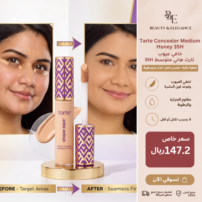 خافي عيوب تارت هاني متوسط 35H