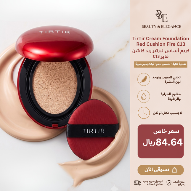 كريم أساس تيرتير ريد كاشن فاير C13