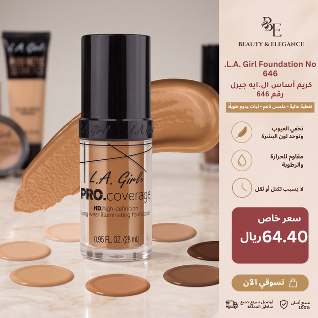 كريم أساس ال.ايه جيرل رقم 646
