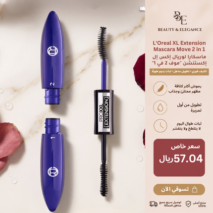 ماسكارا لوريال إكس إل إكستنشن "موف 2 في 1"
