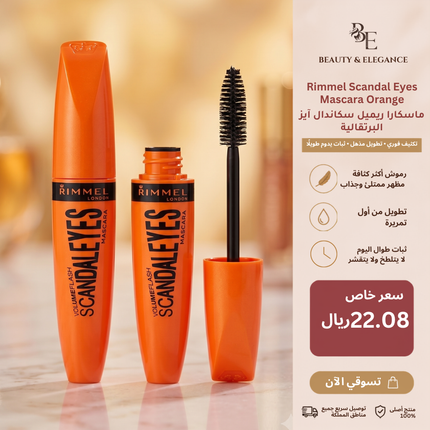 ماسكارا ريميل سكاندال آيز البرتقالية