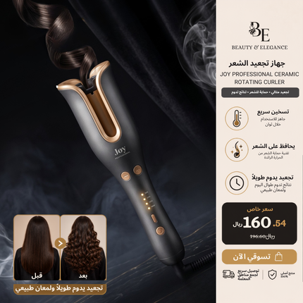 جهاز تمويج الشعر الاحترافي الدوار من جوي JOY-CURL