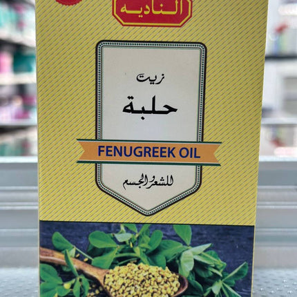 زيت الحلبة ناديا 125 مل