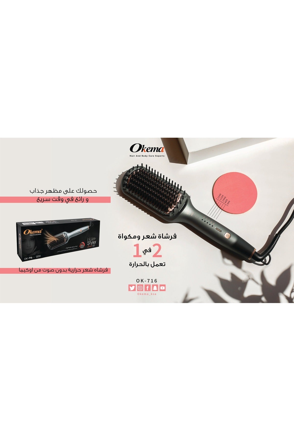 فرشاة أوكيما 716-OK الحرارية الصامتة للشعر: فرشاة حرارية صامتة من السيراميك بتقنية الأيونات.