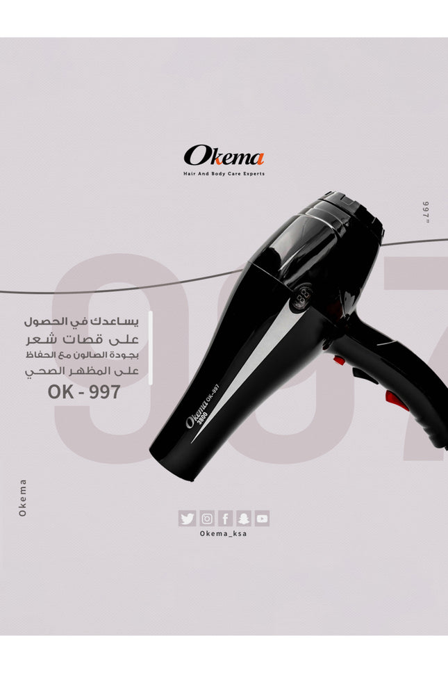 مجفف شعر اوكيما OK-997 بتقنية الأيونات