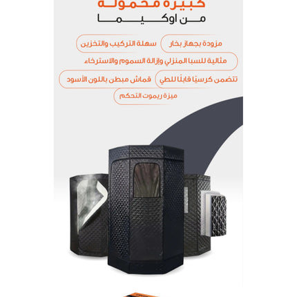 Okema 522-ok Steam Sauna Tent with Steam Generator | Easy to Set Up and Store | Ideal