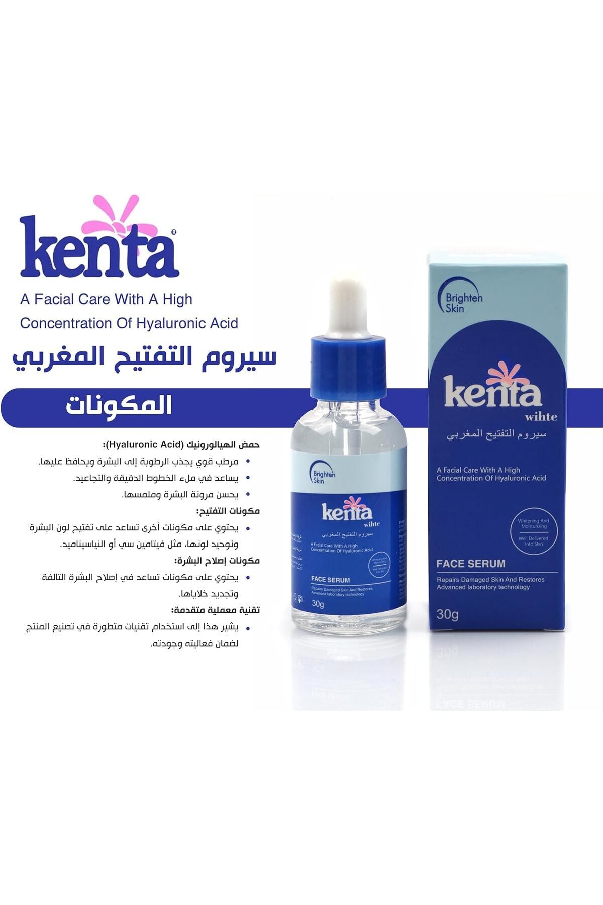 Moroccan lightening serum Kenta White 30 gm