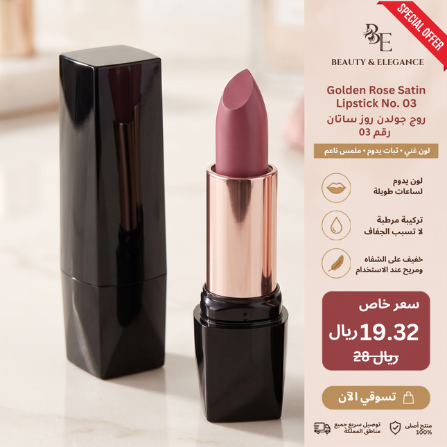 روج جولدن روز ساتان رقم 03