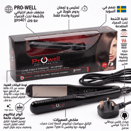مكواة فرد الشعر الاحترافية بالأشعة تحت الحمراء برويل - jpro401